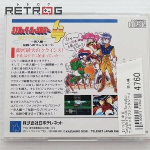 コズミックファンタジー４ 突入編 PCエンジン PCE SUPER CD-ROM2の画像2