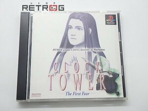 クロックタワー・ザ・ファースト・フィアー PS1