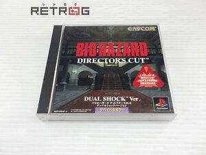 バイオハザードDC デュアルショックVer. PS1