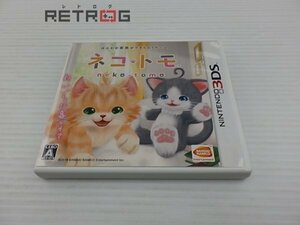 ネコ トモ ニンテンドー3DS