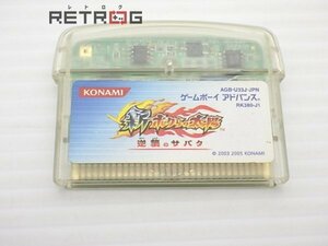 新ボクらの太陽 逆襲のサバタ ゲームボーイアドバンス GBA