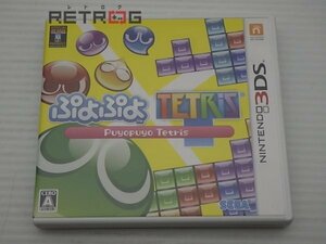 ぷよぷよテトリス スペシャルプライス ニンテンドー3DS