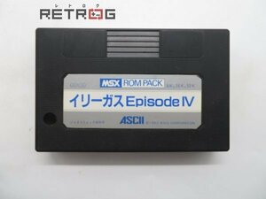 イリーガス Episode IV MSX MSX