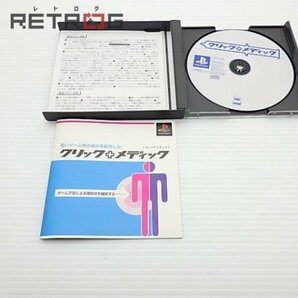 クリックメディック PS1の画像3