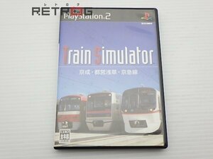 Train Simulator 京成・都営浅草・京急線 PS2