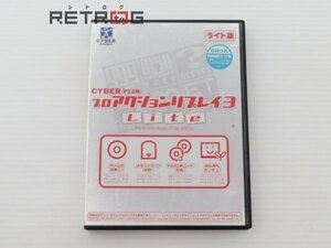 プロアクションリプレイ3 Lite PS2