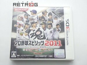 プロ野球スピリッツ2011 ニンテンドー3DS