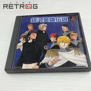 銀河英雄伝説 PS1の画像1