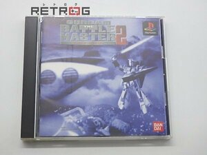 ガンダム・ザ・バトルマスター２ PS1