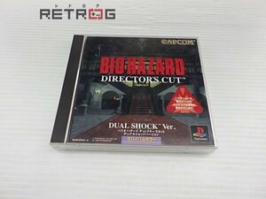 バイオハザードDC デュアルショックVer. PS1