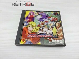 格ゲー野郎 PS1