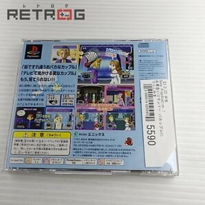 お見合いコマンドー バカップルにつっこみを PS1の画像2