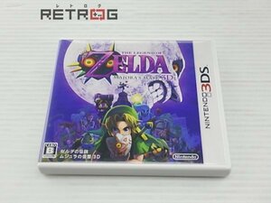 ゼルダの伝説 ムジュラの仮面 3D ニンテンドー3DS