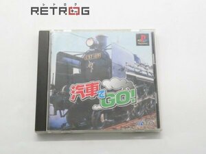 汽車でＧＯ！ PS1