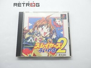 スレイヤーズろいやる２ PS1