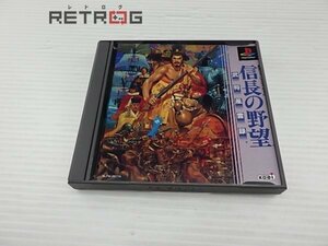 信長の野望・武将風雲録 PS1