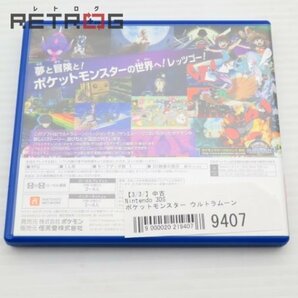 ポケットモンスター ウルトラムーン ニンテンドー3DSの画像2