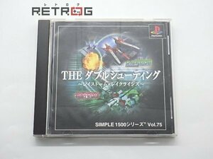 SIMPLE　1500シリーズ　Vol.75　THE　ダブルシューティング PS1