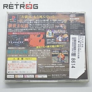 北斗の拳 世紀末救世主伝説 PS1の画像2