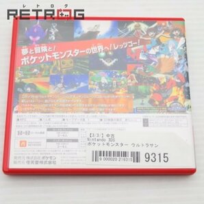 ポケットモンスター ウルトラサン ニンテンドー3DSの画像2