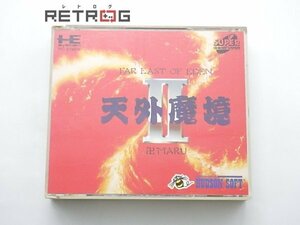 天外魔境2 PCエンジン PCE SUPER CD-ROM2