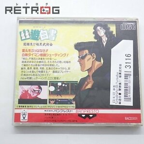 幽遊白書 闇勝負!! 暗黒武術会 PCエンジン PCE SUPER CD-ROM2の画像2