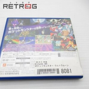 ポケットモンスター ウルトラムーン ニンテンドー3DSの画像2