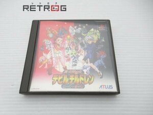 真・女神転生デビルチルドレン　黒の書・赤の書 PS1