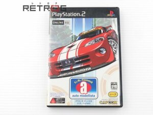 アウトモデリスタ U.S.-tuned PS2