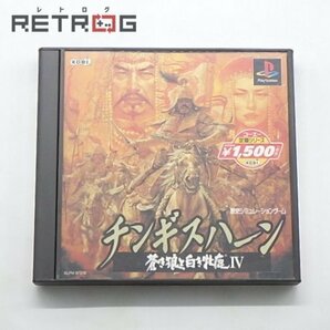 蒼き狼と白き牝鹿Ⅳ・チンギスハーン（コーエー定番シリーズ） PS1の画像1