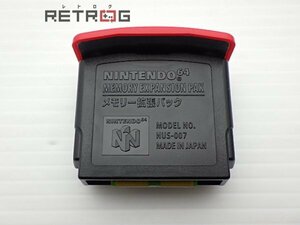 メモリー拡張パック（N64） N64 ニンテンドー64