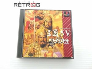 三国志5 with パワーアップキット PS1