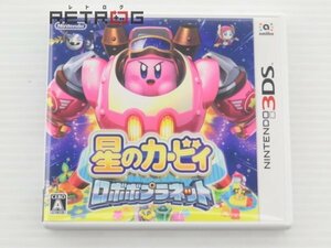 星のカービィ　ロボボプラネット ニンテンドー3DS