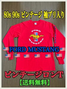 80s 90s ビンテージ FORD MUSTANG 袖プリ入り ロンT オールド アメカジ 古着 旧 FRUIT タグ USA製