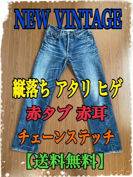 【NEW VINTAGE】SPELL BOUND ビンテージ デニム ストレートパンツ ドミンゴ 岡山 日本製 縦落ち 赤耳 