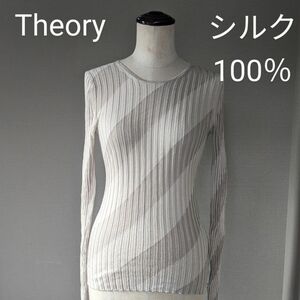 【美品・シルク】Theory　セオリー　プリーツニット　シルク100％