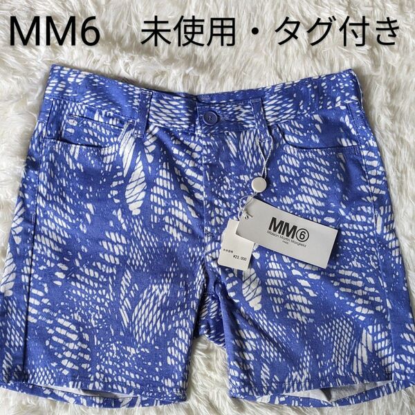 【未使用・タグ付き】Maison Margiela MM6 ショートパンツ　