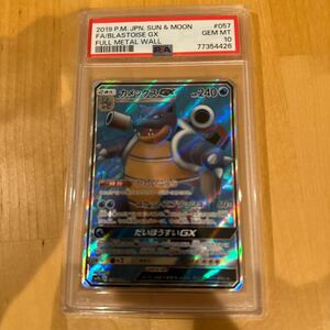 カメックスGX PSA 10