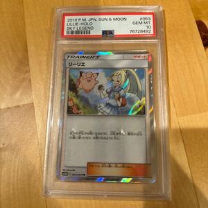 リーリエ PSA 10