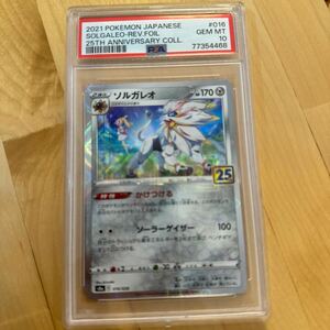 ソルガレオ PSA 10