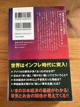 【送料無料】世界インフレ 日本はこうなる （ＳＢ新書 637） 池上彰 ＋「池上彰のニュースそうだったのか！！」スタッフ／著（帯付き）_画像6