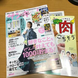 サンキュ ミニ6月号 付録あり