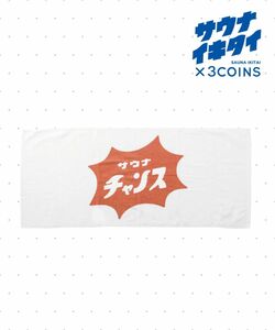 サウナイキタイ×スリーコインズ　完売品　ミニバスタオル　ピンク