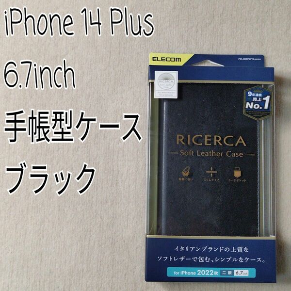 iPhone 14 Plus RICERCA ソフトレザーケース PM-A22BPLFYILBK（ネロ）