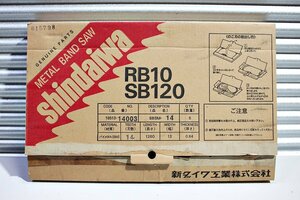 【未使用】新ダイワ SBBM-14 バンドソー替刃 4枚入 適合機種 RB120CV RB120FV RB10