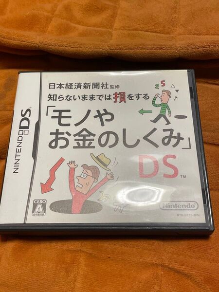 【DS】日本経済新聞社監修 知らないままでは損をする「モノやお金のしくみ」DS