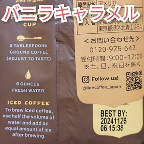 ライオンコーヒー バニラキャラメル 日本限定フレーバー 198g フレーバーコーヒー Lion coffee ハワイの画像3