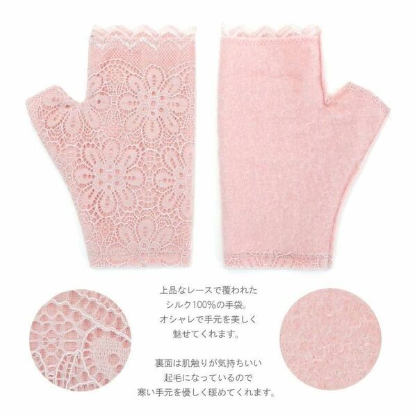 ピンク　シルク100％ グローブ 手袋 絹 レース デザイン　指出し 指切り