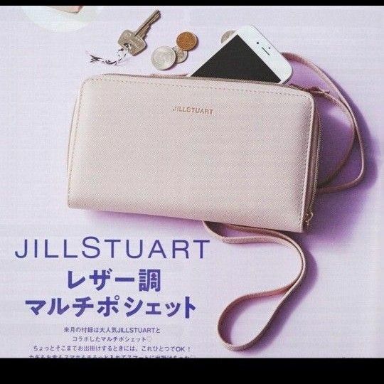 JILL STUART☆レザー調 マルチポシェット☆ゼクシィ☆未使用