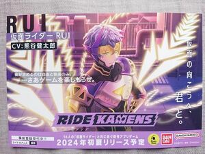 アニメジャパン anime japan 2024 ライドカメンズ オリジナルポストカード 仮面ライダーRUI